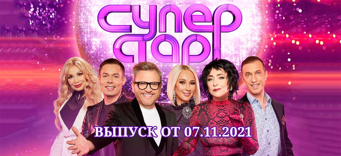 Виа суперстар 2024 5 выпуск