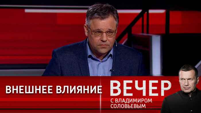 Вечер с Соловьевым последний выпуск от 12.05.2022
