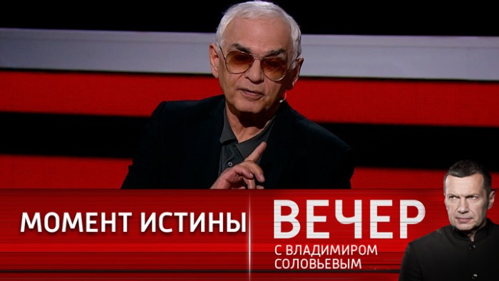 Вечер с Владимиром Соловьевым эфир от 08.06.2022