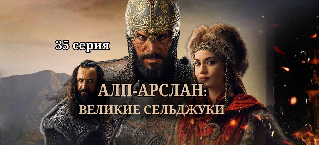 Актеры сериала великие сельджуки пробуждение фото и биография