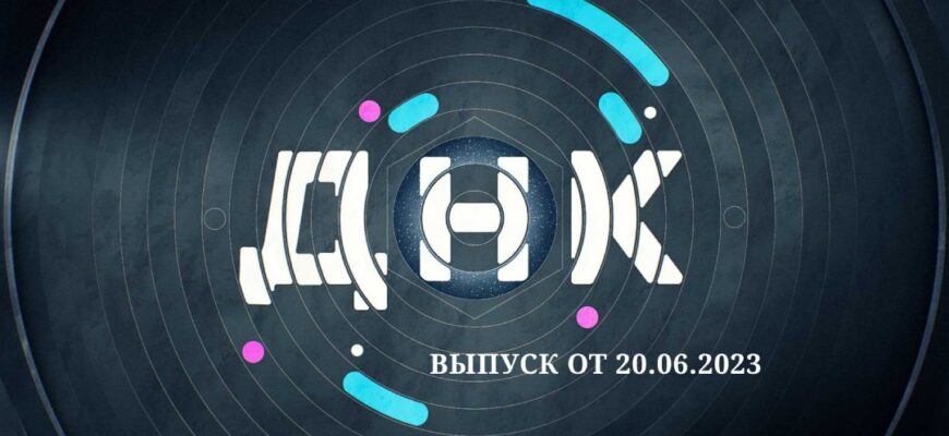 ДНК на НТВ 20.06.2023